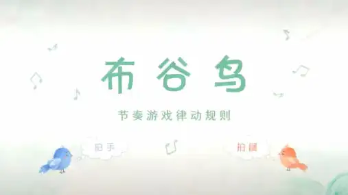 《丰收锣鼓》课件