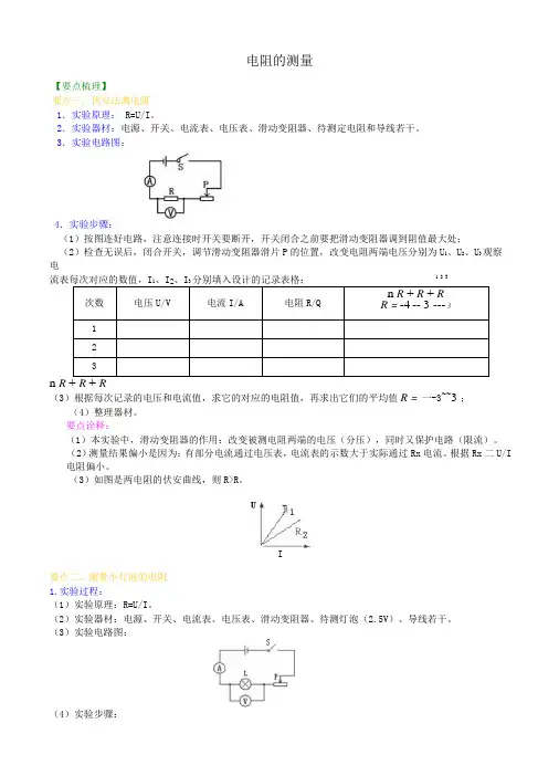 初三物理电阻的测量知识讲解