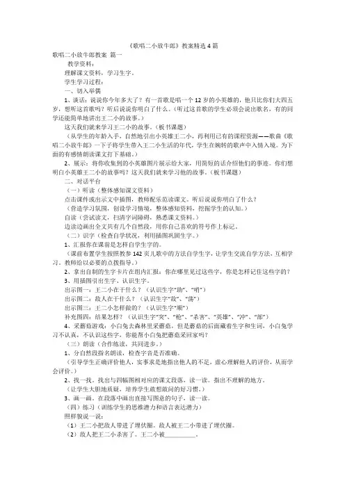 《歌唱二小放牛郎》教案精选4篇