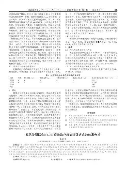 氟伏沙明联合MEC0T疗法治疗难治性强迫症的效果分析