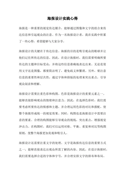 海报设计实践心得