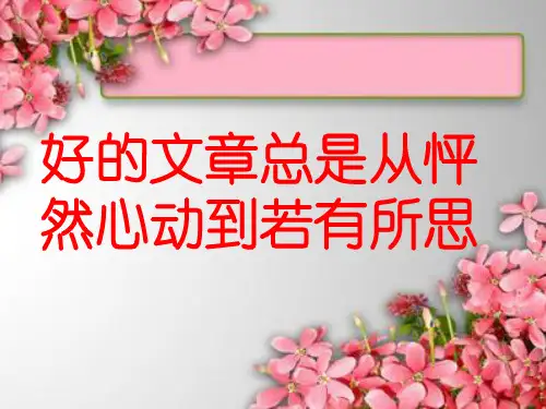 部编优质课一等奖初中语文七年级下册《文从字顺》 (4)