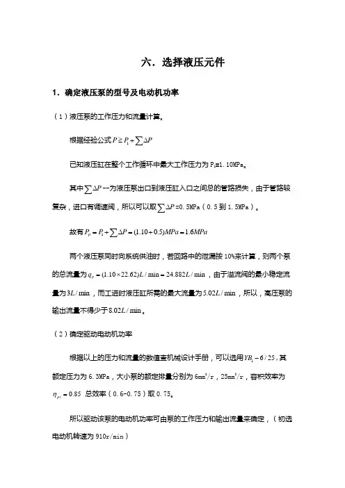 选择液压元件