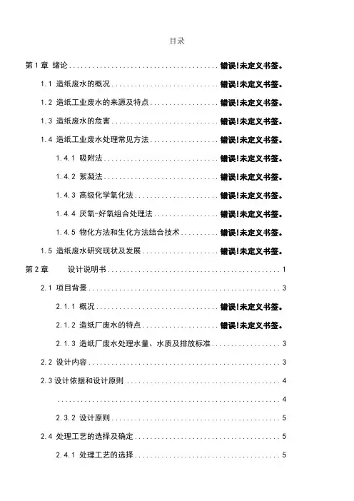 造纸厂污水处理设计方案毕业设计部分