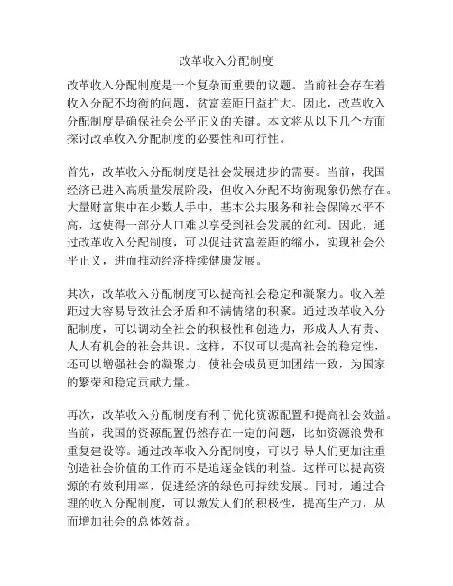 改革收入分配制度