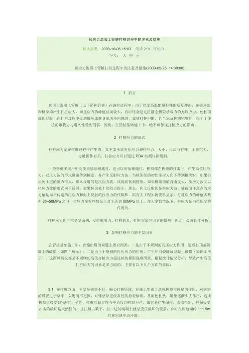 预应力混凝土管桩打桩过程中的注意及措施