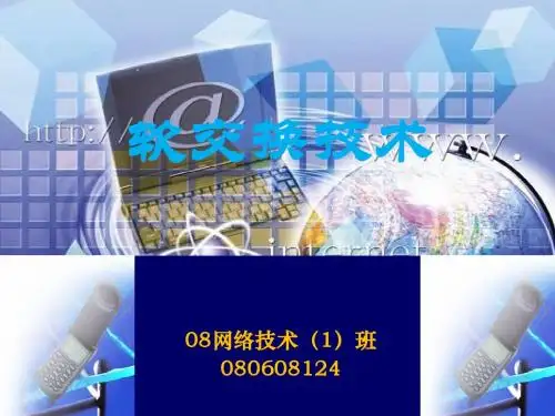 软交换技术