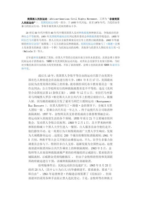 美国黑人民权运动