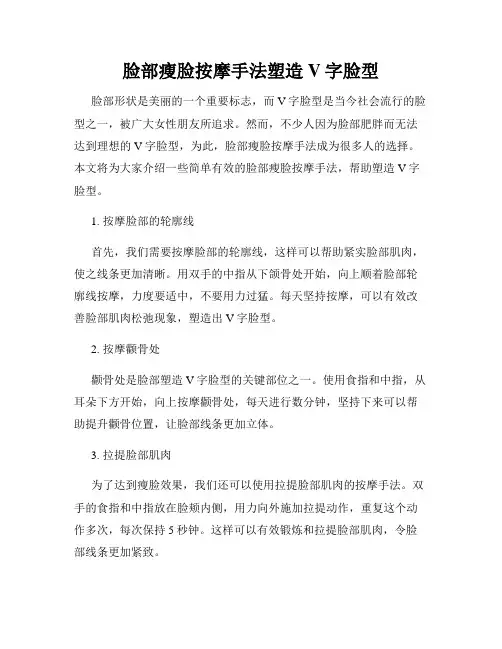 脸部瘦脸按摩手法塑造V字脸型