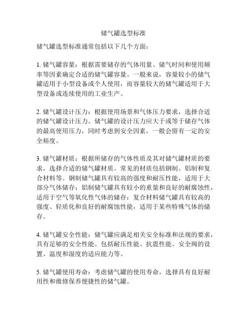 储气罐选型标准