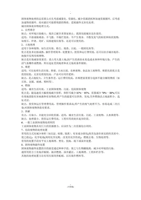 城市固体废弃物处理和处置