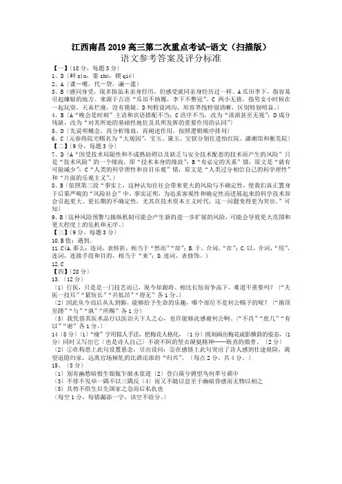江西南昌2019高三第二次重点考试-语文(扫描版)
