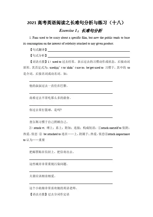 2021届高考英语阅读之长难句分析与练习(十八)含答案