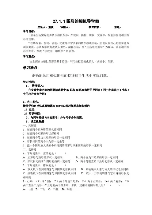 九年级数学下册27.1.1图形的相似导学案