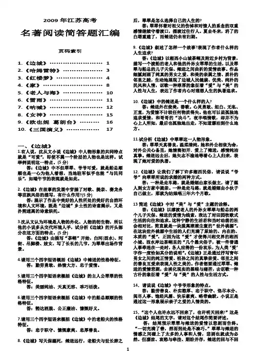 名著问答题集锦