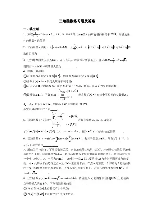 三角函数练习题及答案