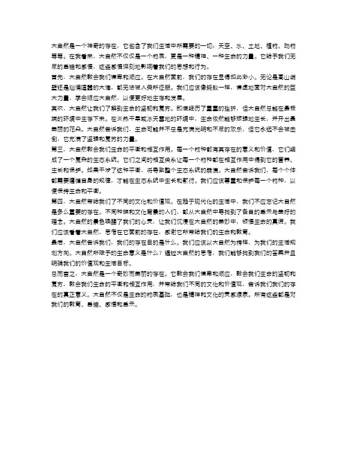 感悟大自然作文800字左右范文