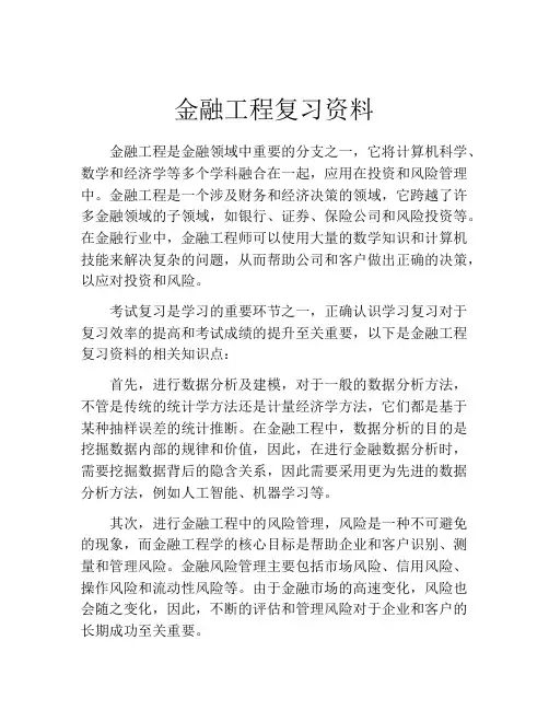 金融工程复习资料