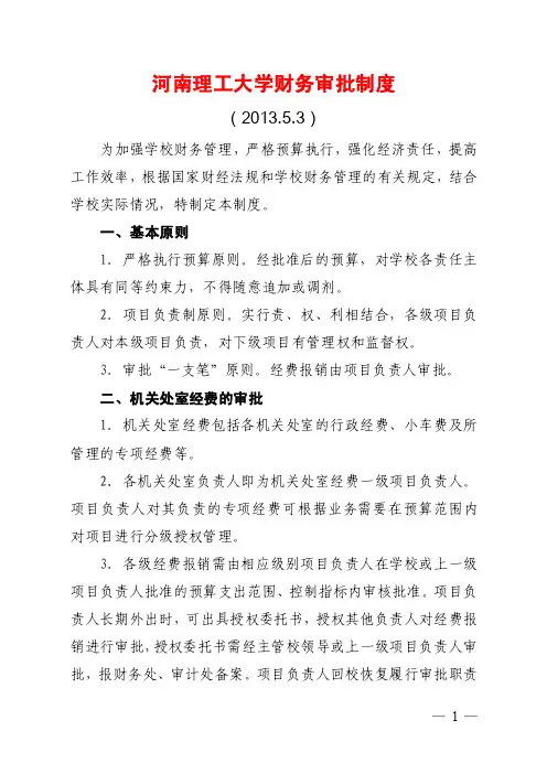 河南理工大学财务审批制度