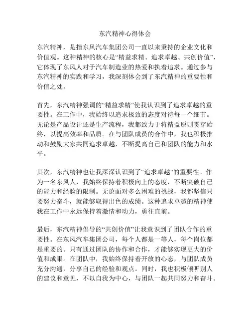 东汽精神心得体会