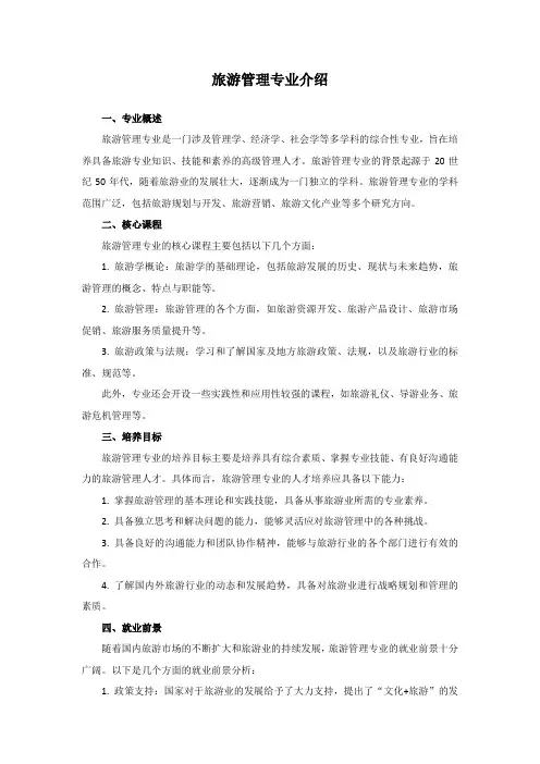旅游管理专业介绍