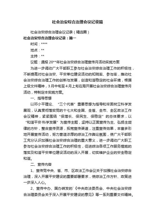 社会治安综合治理会议记录篇