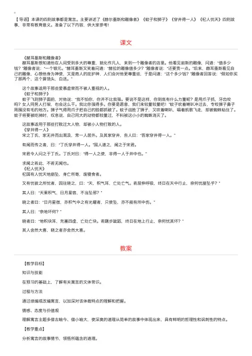部编版七年级上册语文第22课《寓言四则》课文原文及教案