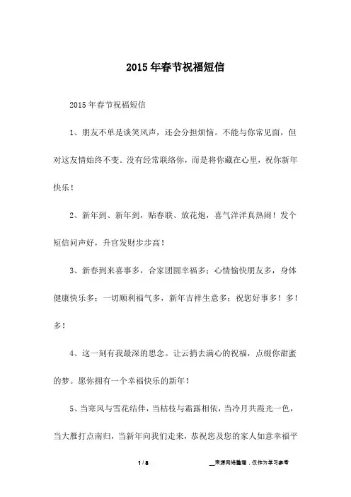 2015年春节祝福短信