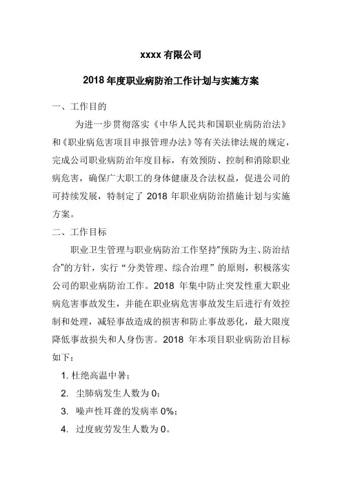 2018年度职业病防治工作计划与实施方案