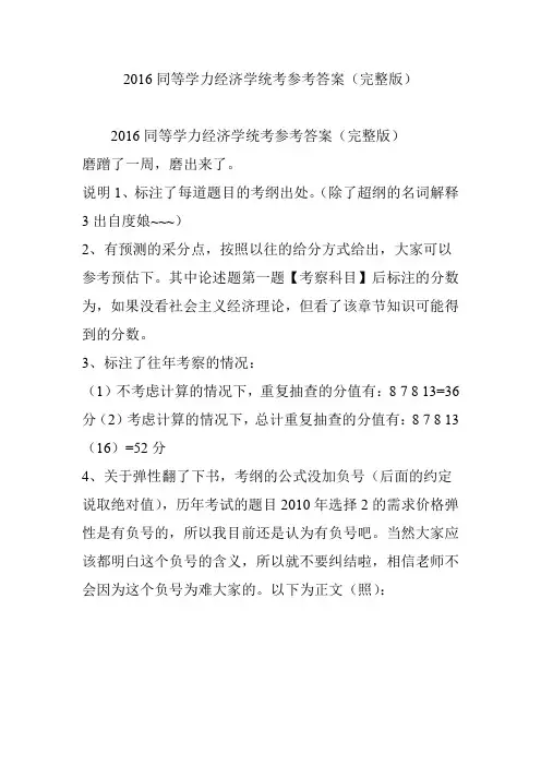 2016同等学力经济学统考参考答案(完整版)