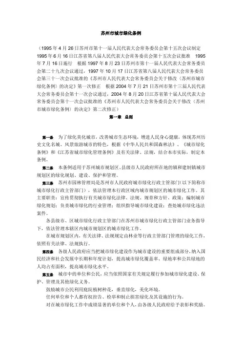 苏州市城市绿化条例