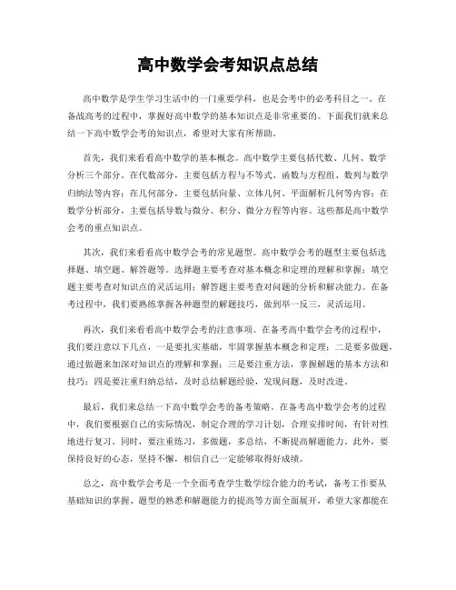 高中数学会考知识点总结