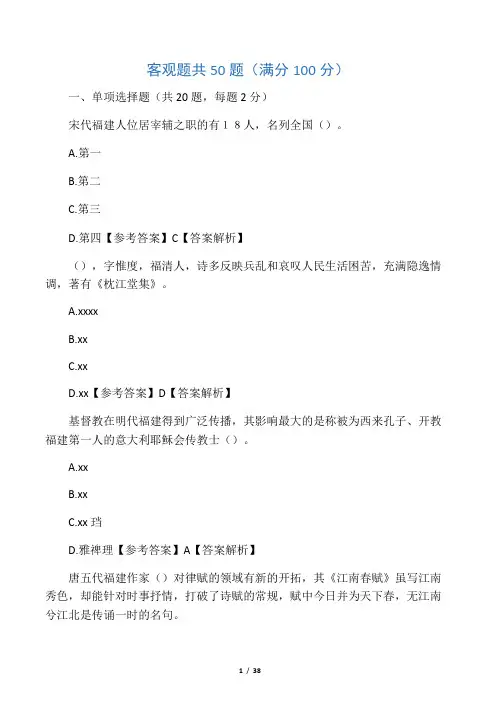 2017闽文化概念 单选题