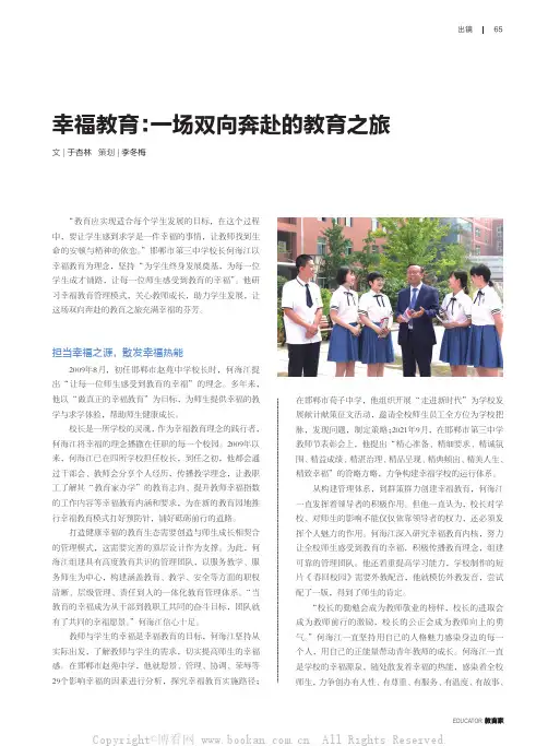 幸福教育：一场双向奔赴的教育之旅