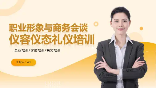 职业形象与商务会谈仪容仪态礼仪培训(32P)