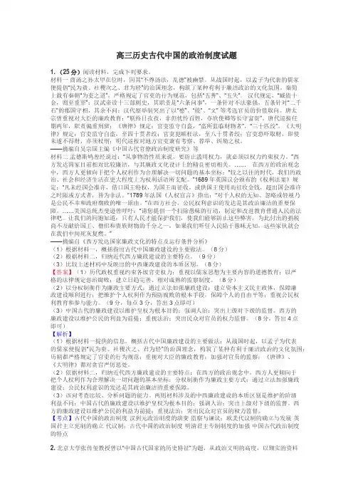 高三历史古代中国的政治制度试题
