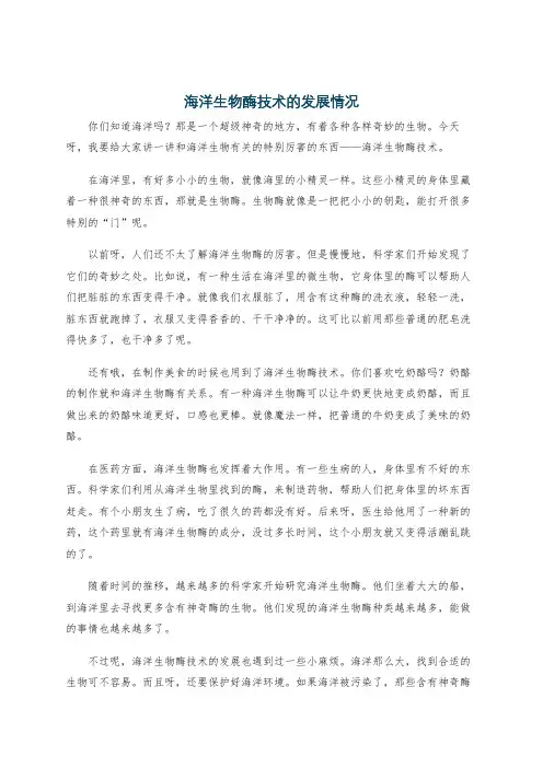 海洋生物酶技术的发展情况