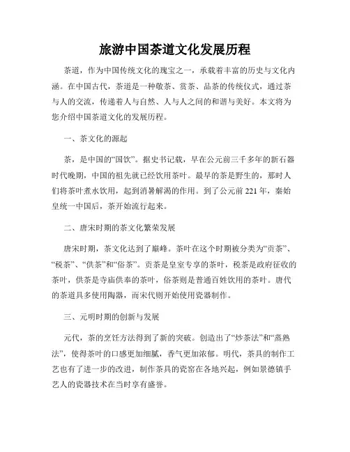 旅游中国茶道文化发展历程