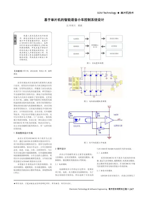 基于单片机的智能语音小车控制系统设计