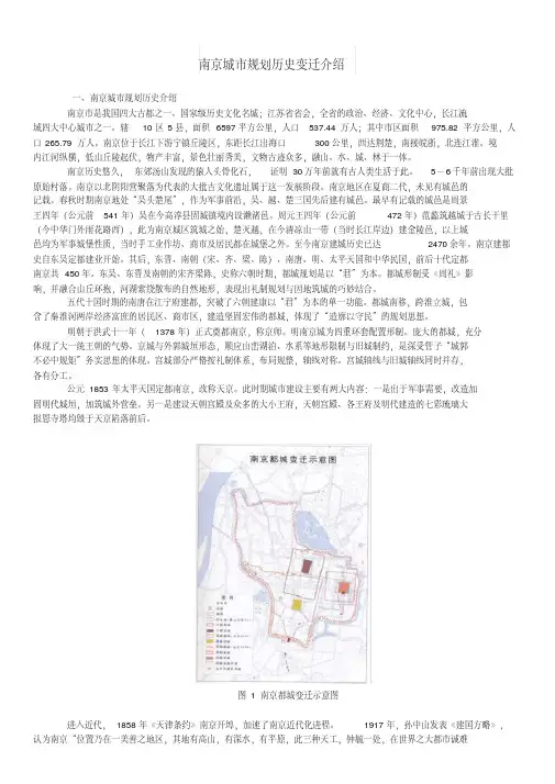 (完整版)南京城市规划历史变迁介绍
