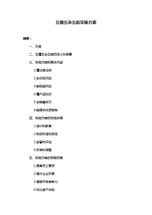 五懂五会五能实施方案