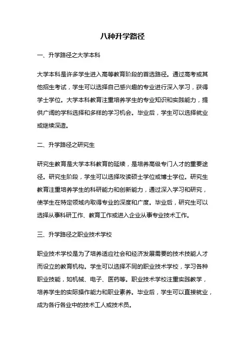 八种升学路径