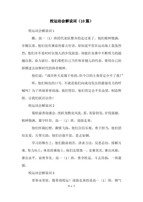 校运动会解说词(10篇)