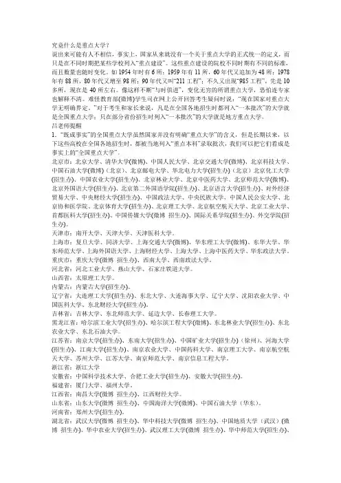 究竟什么是重点大学