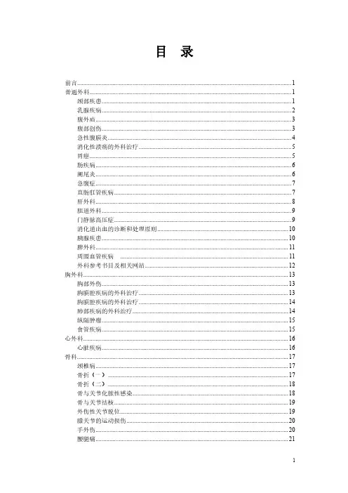临床医学八年制-外科学教学大纲