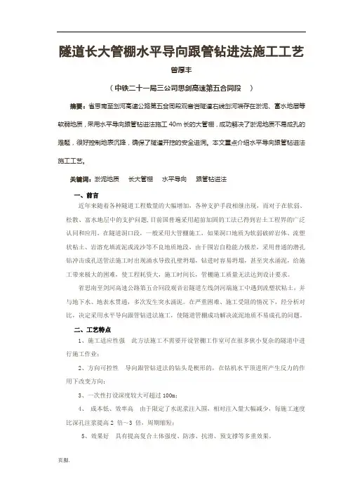 隧道大管棚水平导向跟管钻进法