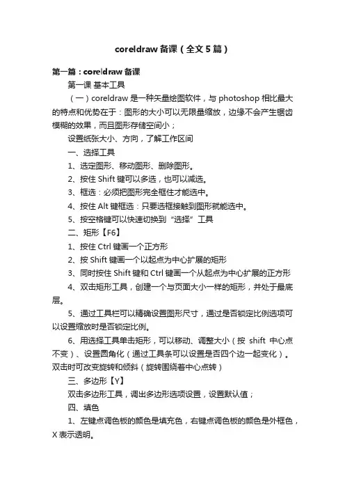 coreldraw备课（全文5篇）