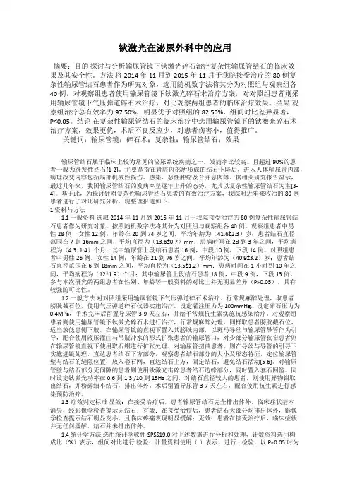 钬激光在泌尿外科中的应用