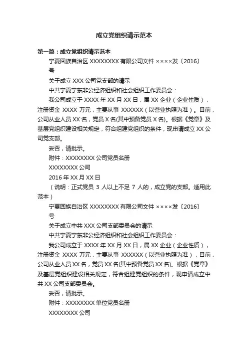 成立党组织请示范本