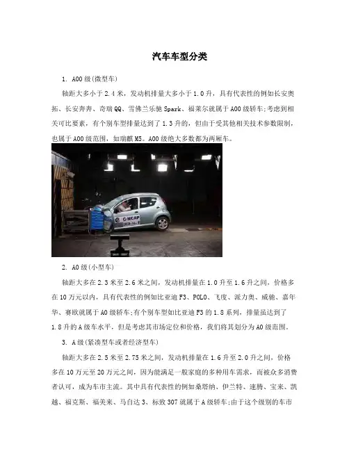 汽车车型分类